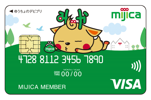 Visaデビットカード『mijica』